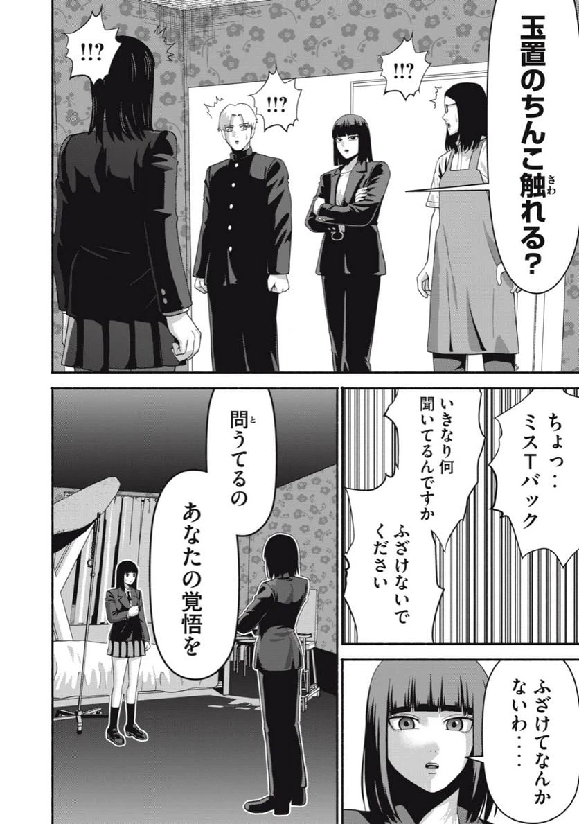 ページ 8 — 第21話