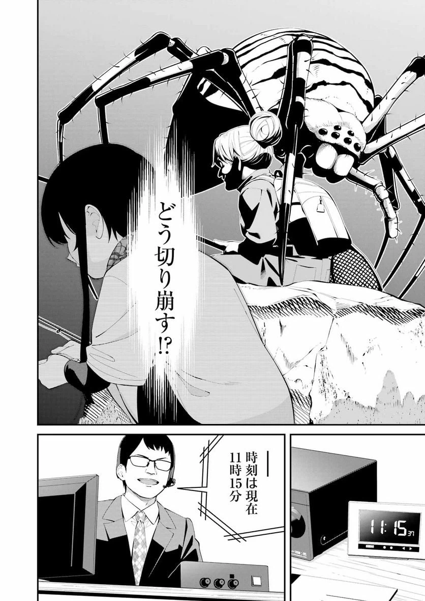 ページ 6 — 第44話