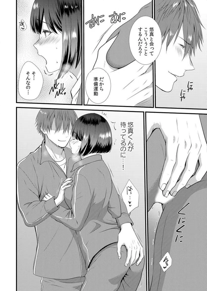 ページ 10 — 第4話