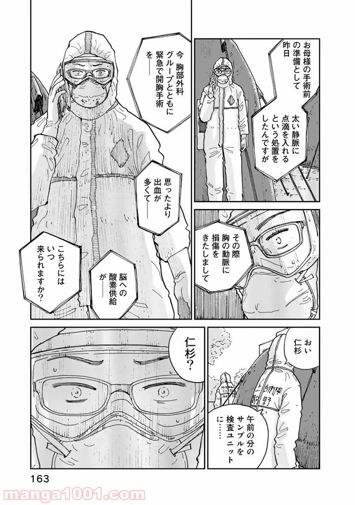 ページ 9 — 第15話