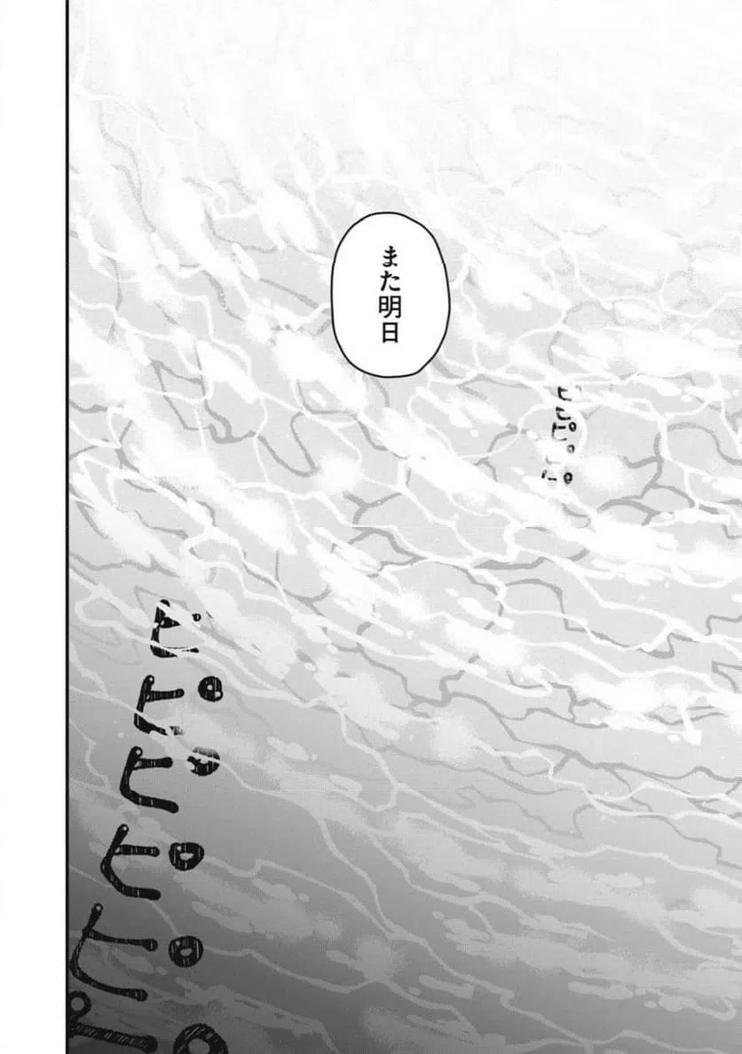 ページ 32 — 第1話