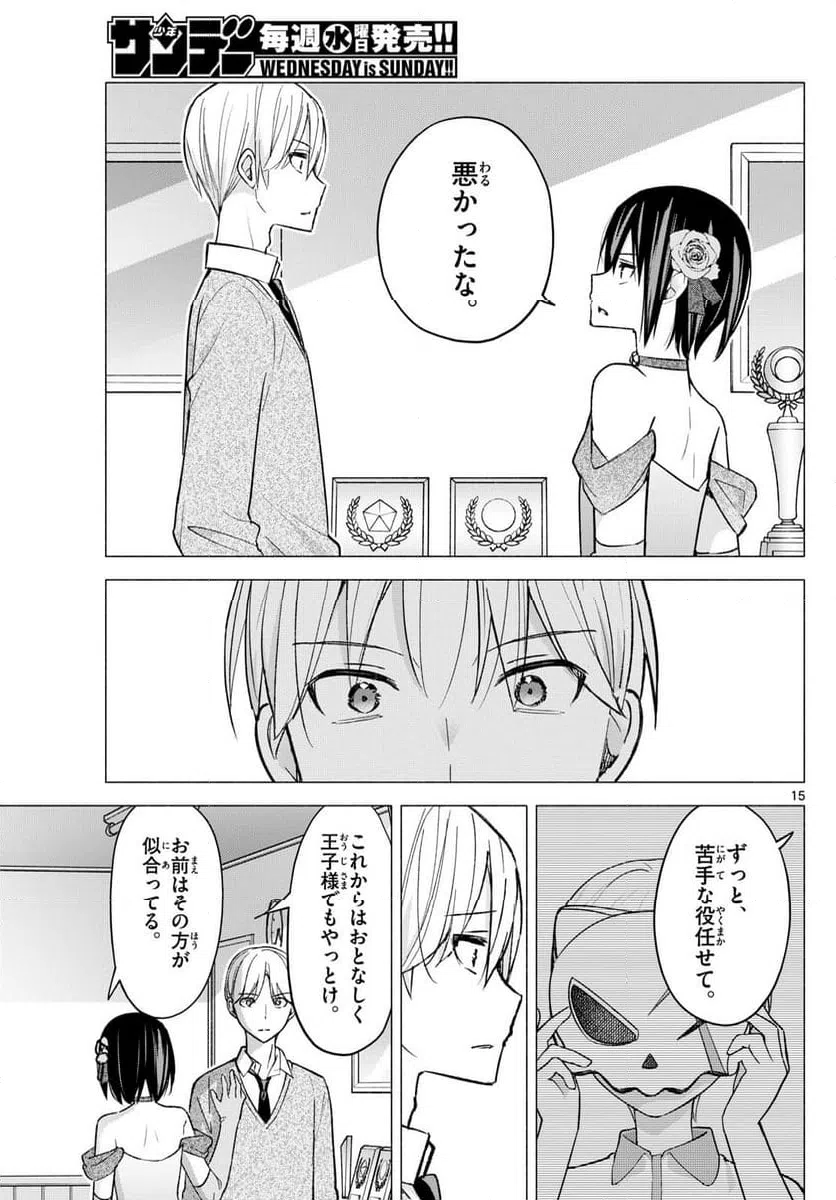 ページ 15 — 第65話