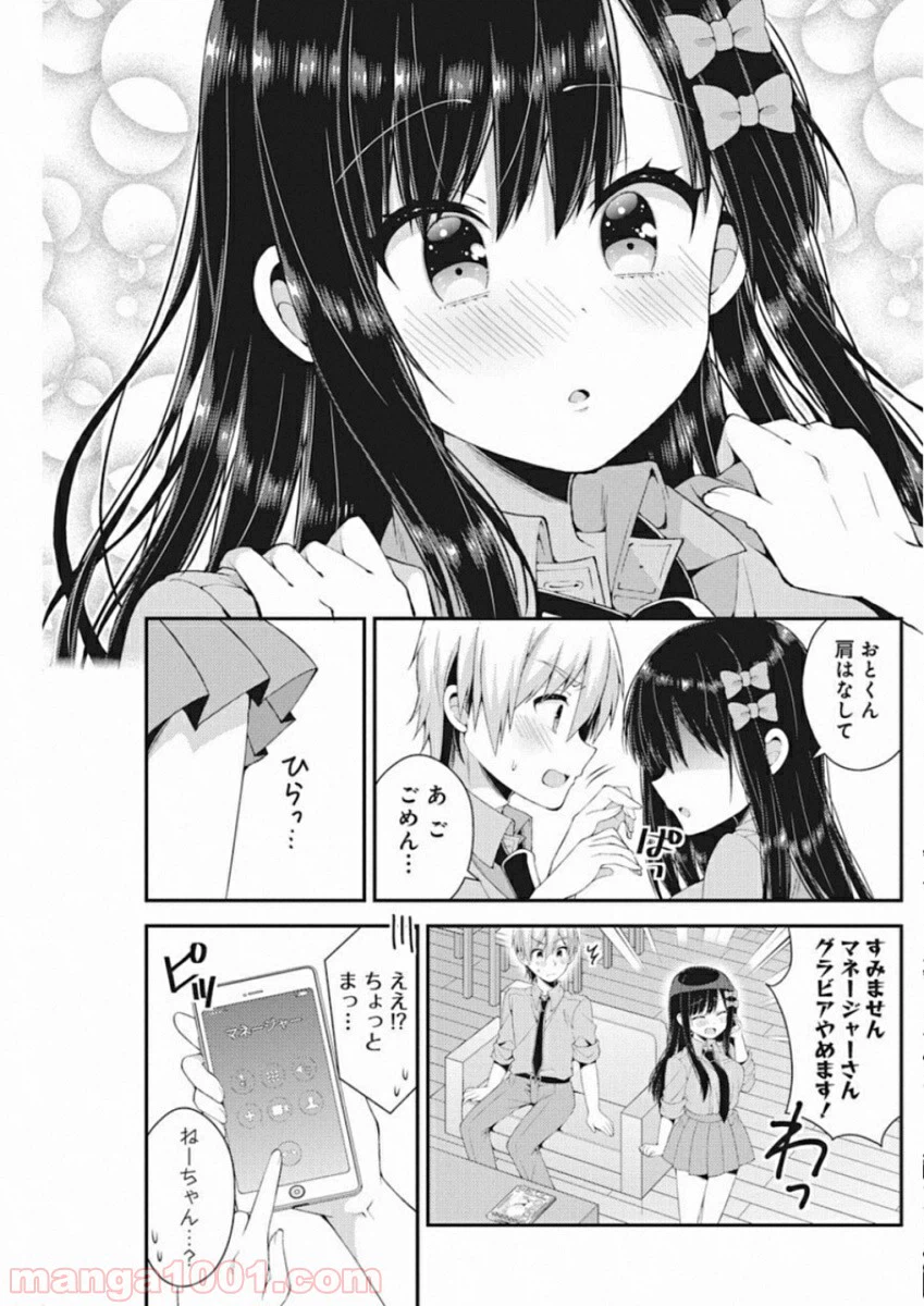 ページ 14 — 第39話