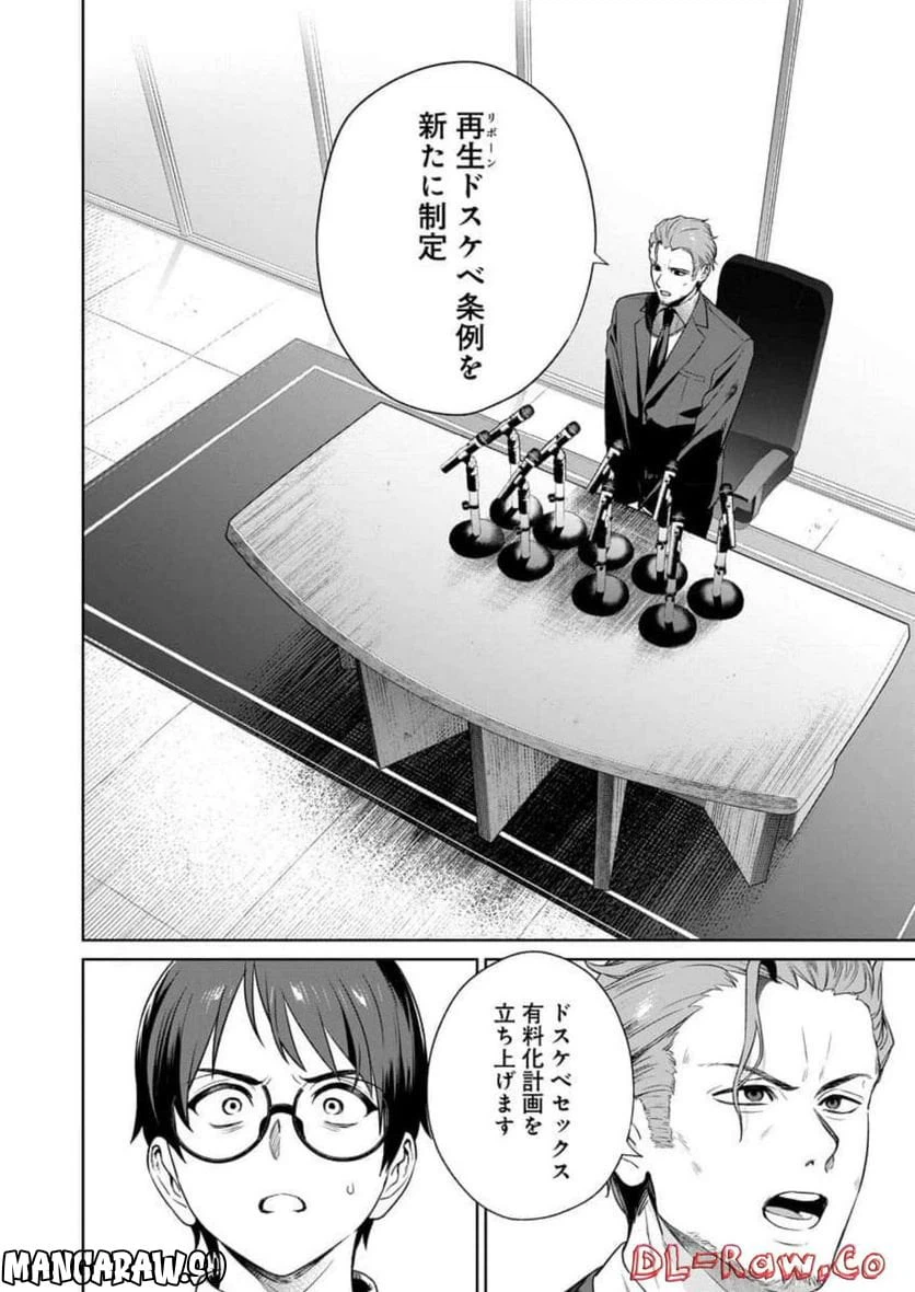 ページ 8 — 第18話