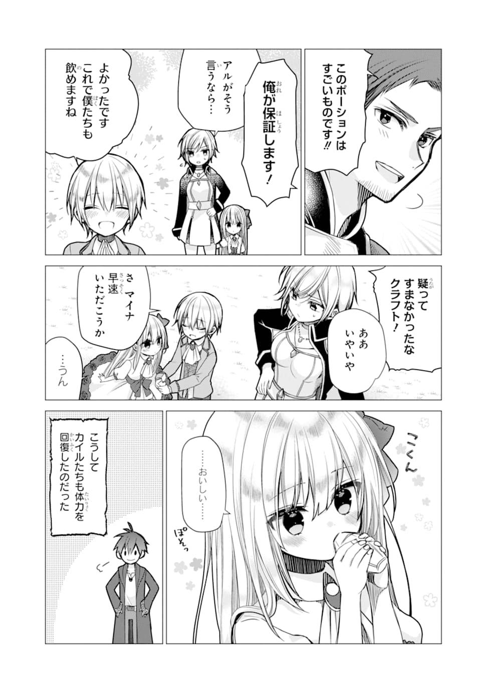 ページ 33 — 第2話