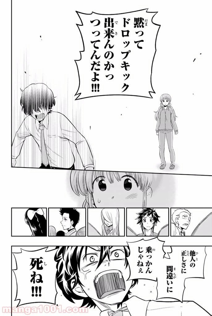 ページ 12 — 第11話