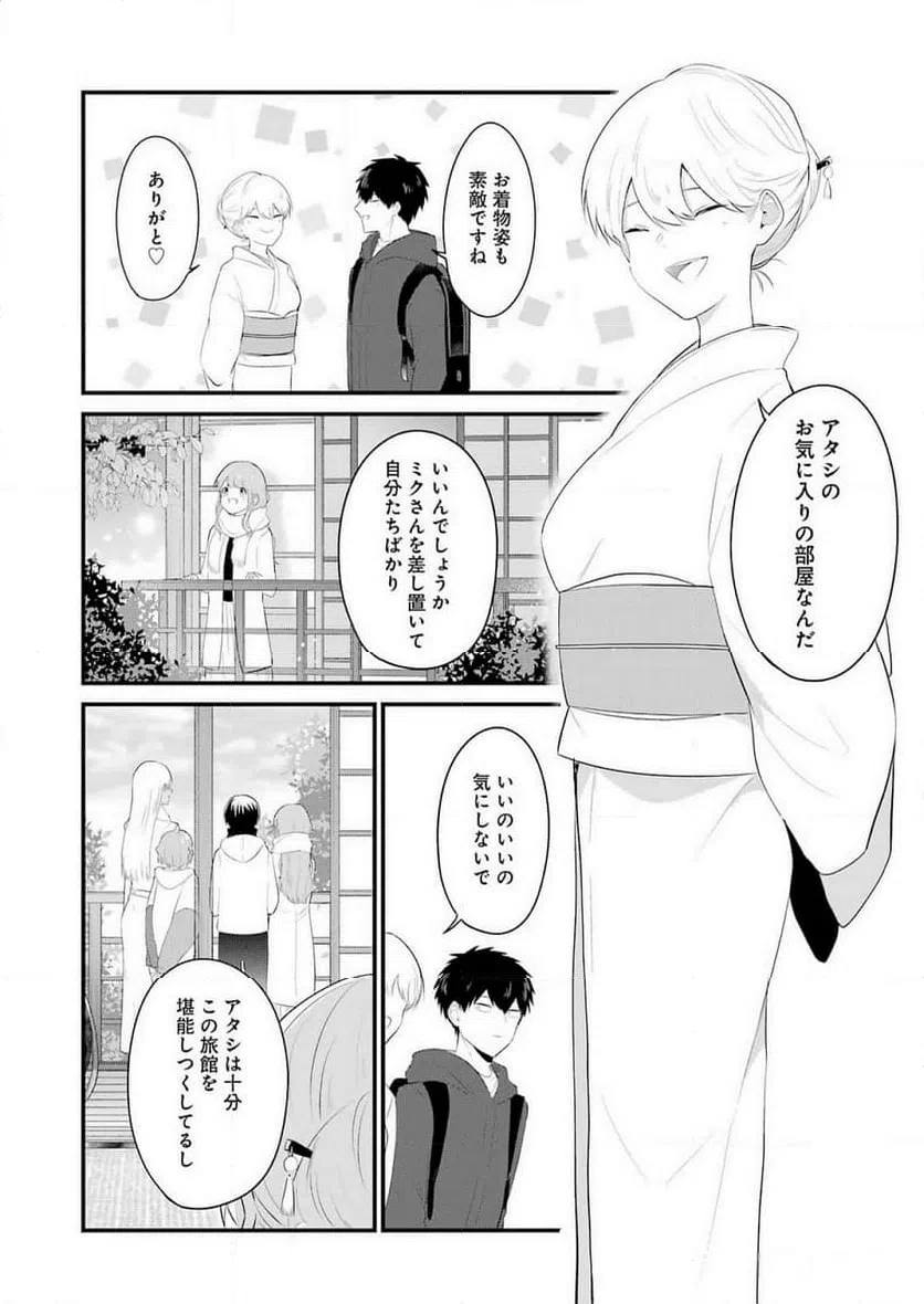 ページ 4 — 第42話