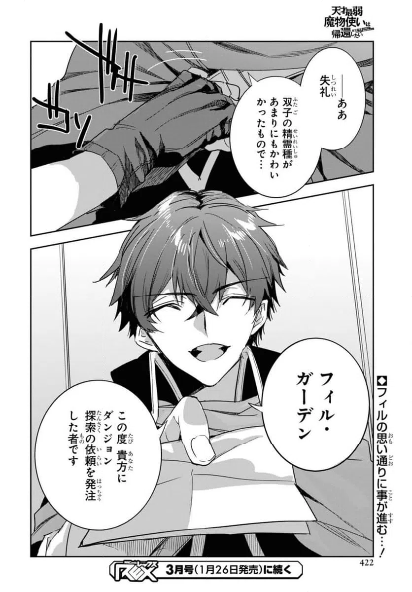 ページ 11 — 第23.2話