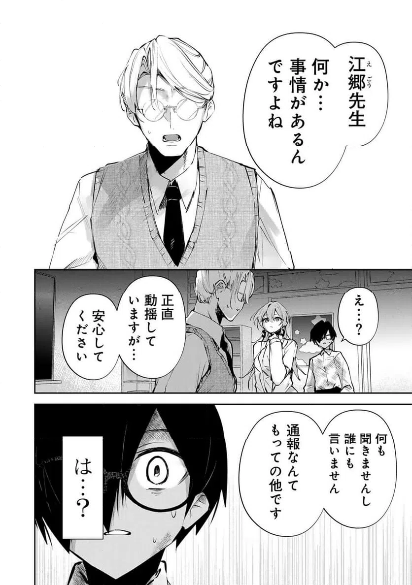 ページ 4 — 第7話