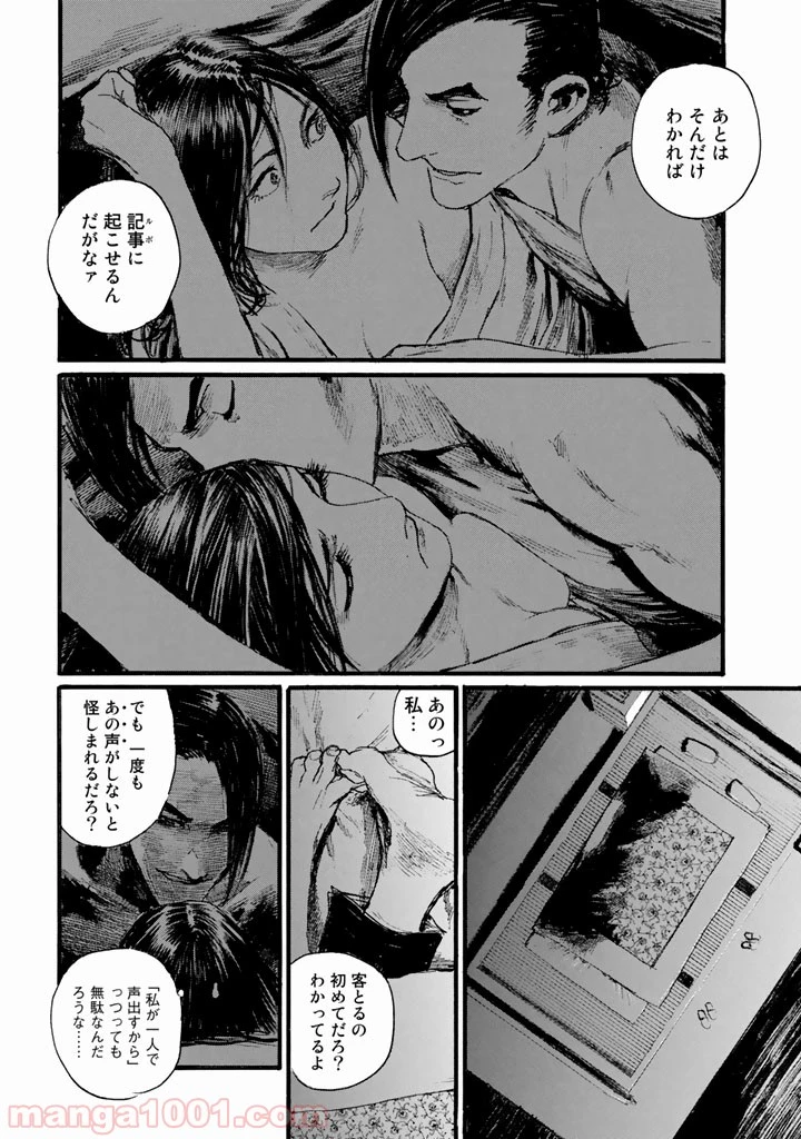 ページ 16 — 第14話