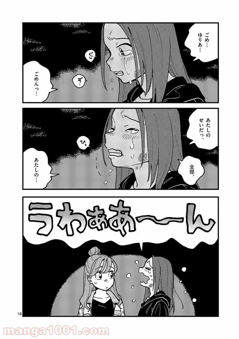 ページ 16 — 第48話