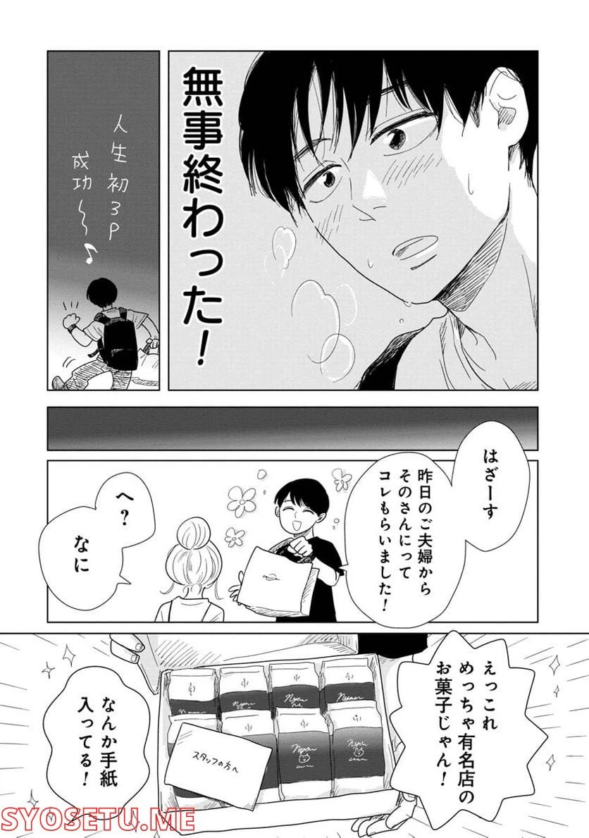 ページ 12 — 第7話