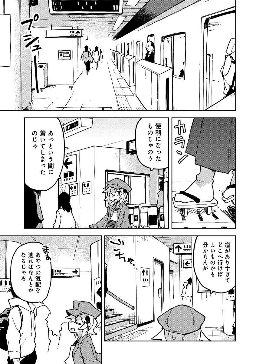 ページ 9 — 第25話