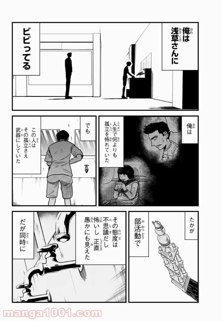 ページ 4 — 第11話