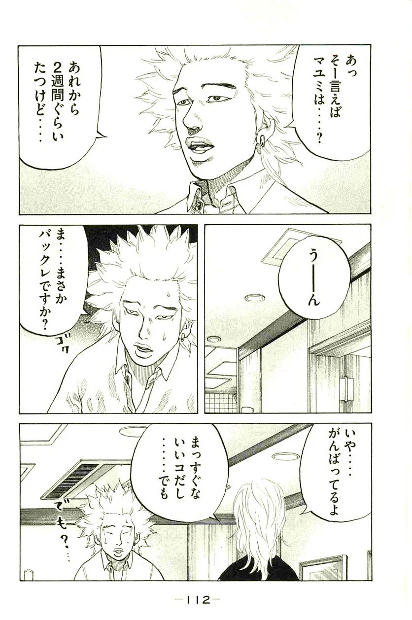 ページ 10 — 第87話