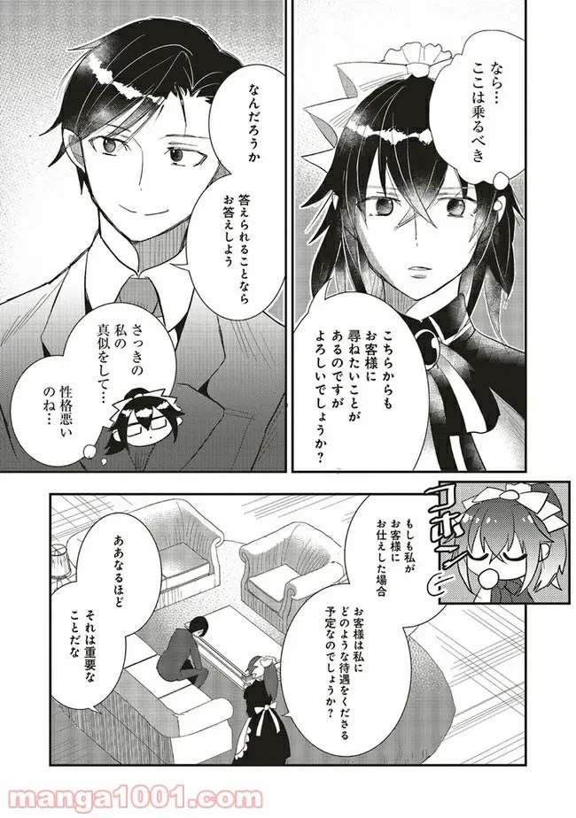 ページ 5 — 第4.2話