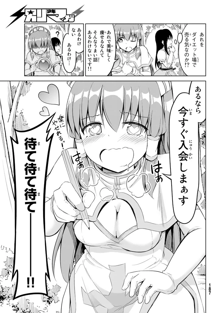 ページ 17 — 第6話