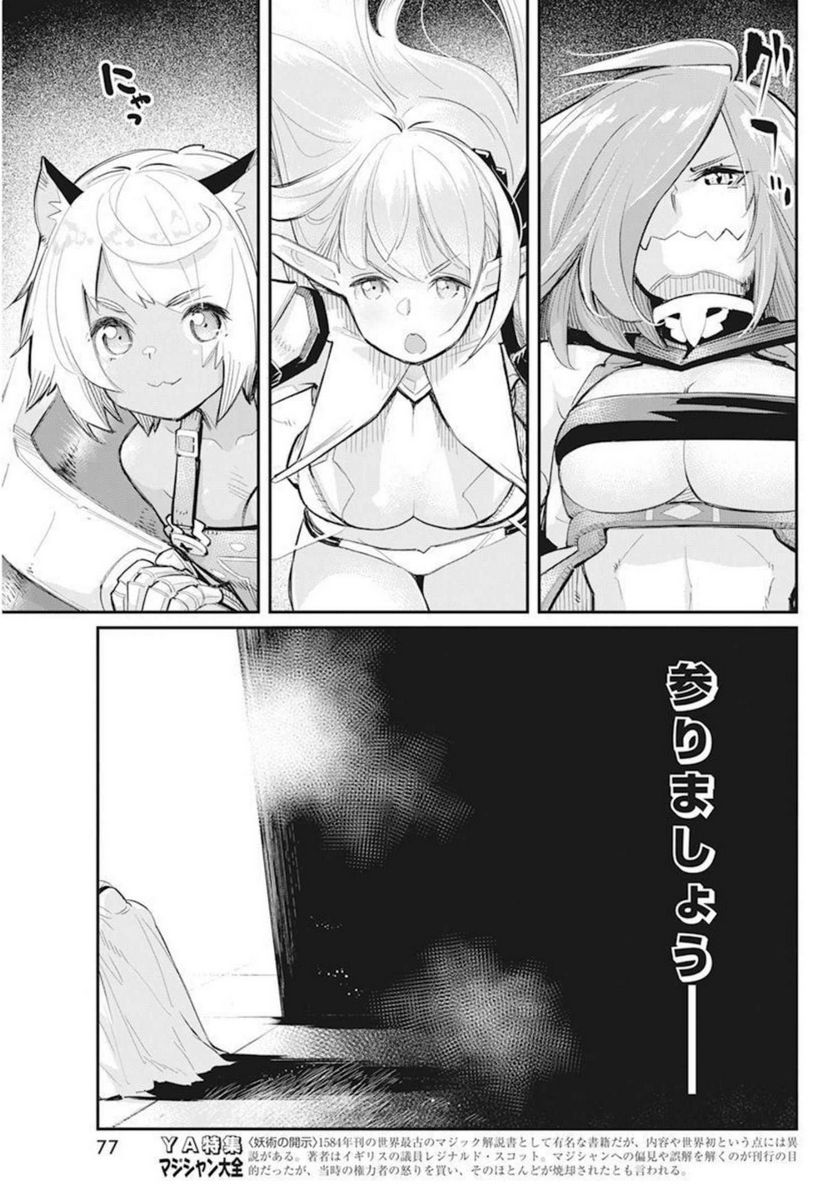 ページ 7 — 第49話