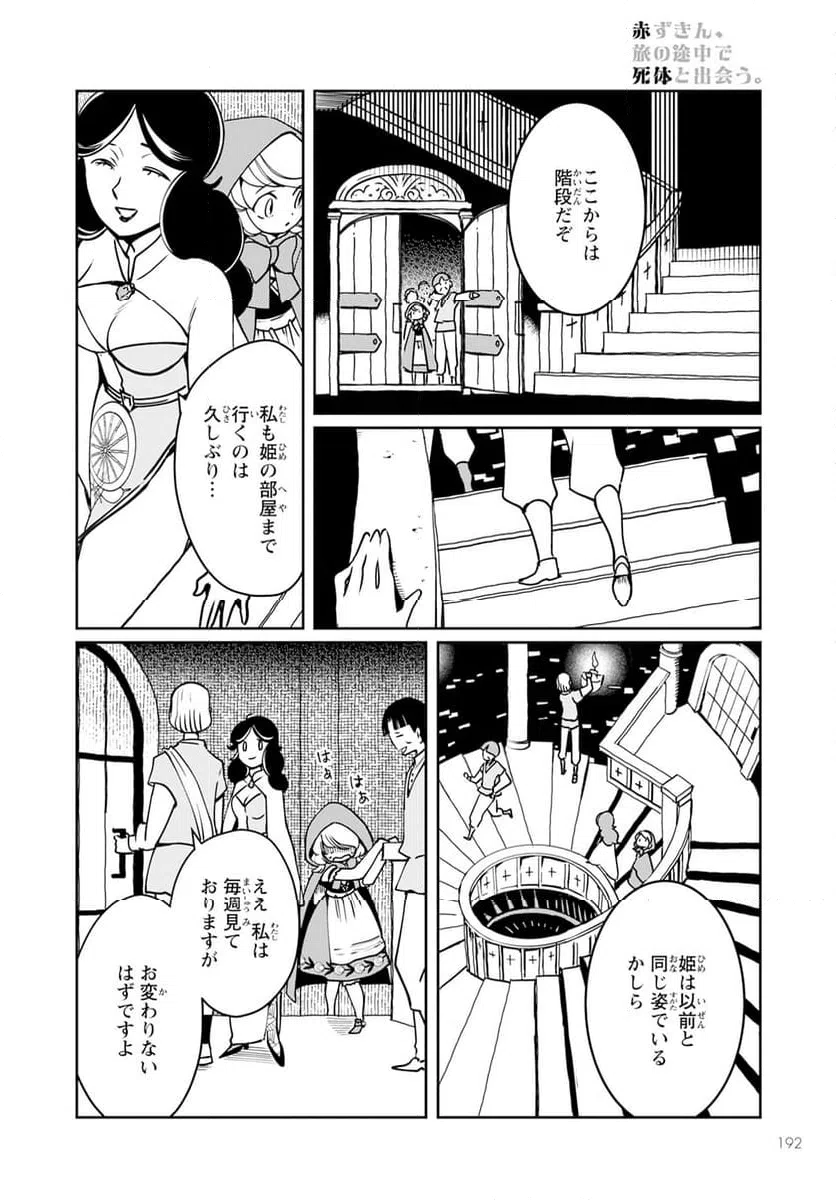 ページ 20 — 第11話