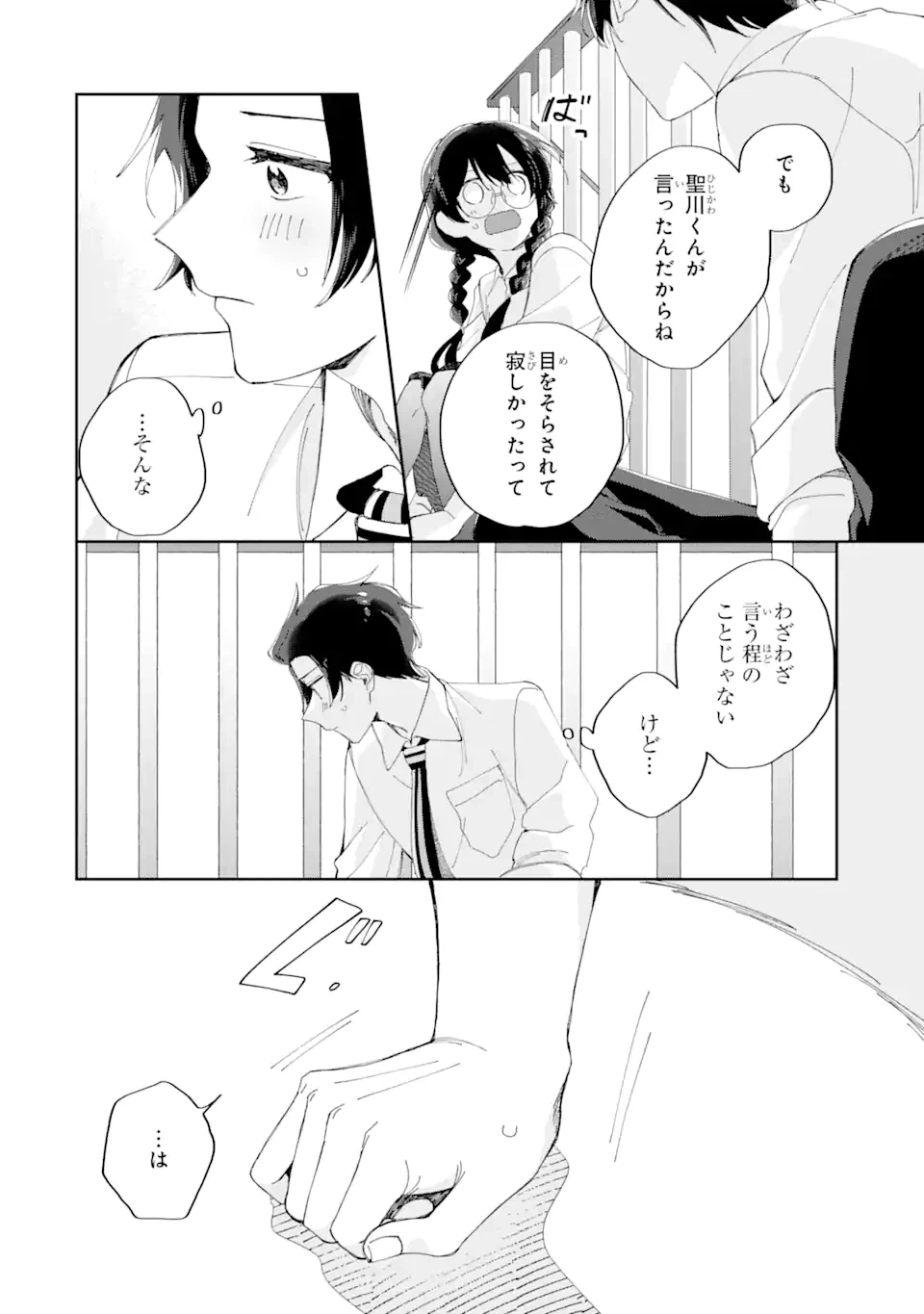 ページ 5 — 第11.2話