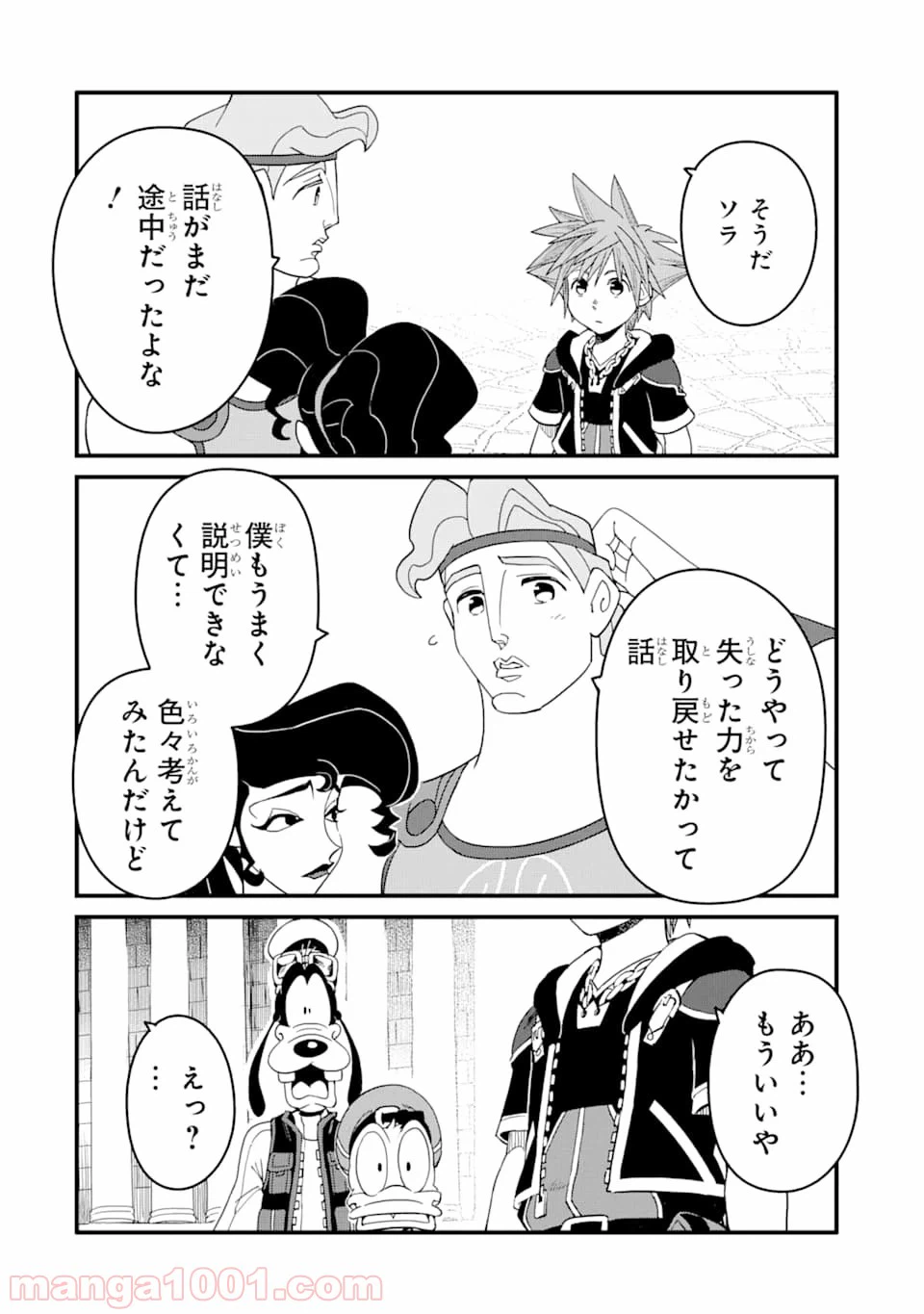 ページ 8 — 第8話