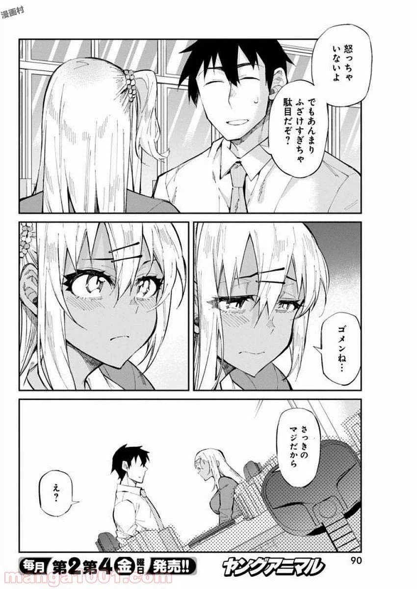 ページ 14 — 第24話
