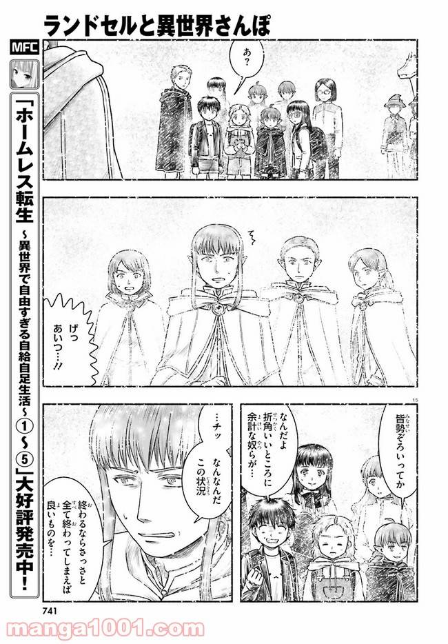 ページ 15 — 第23話