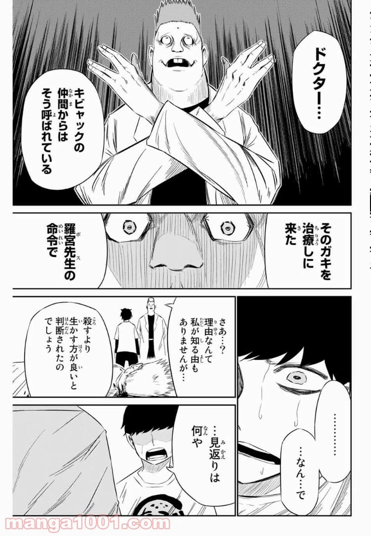 ページ 8 — 第16話