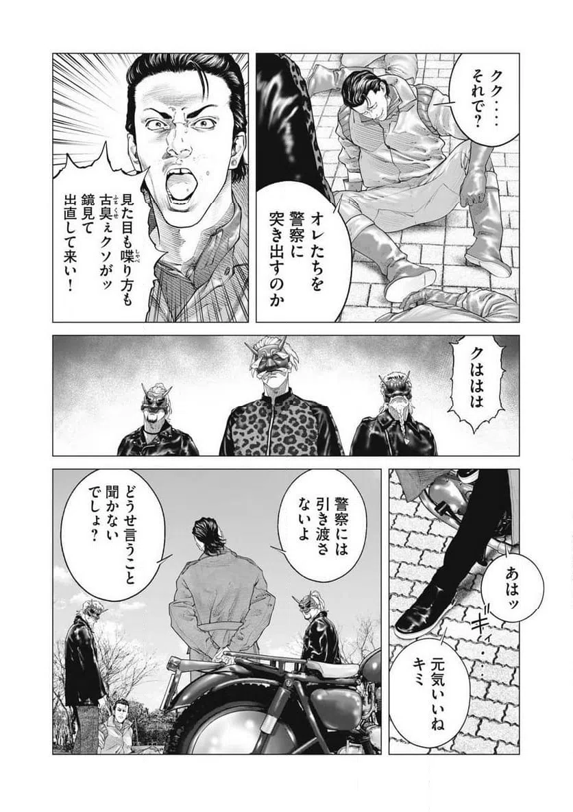 ページ 5 — 第83話