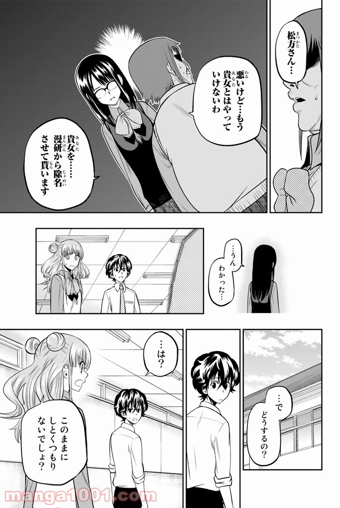 ページ 9 — 第44話