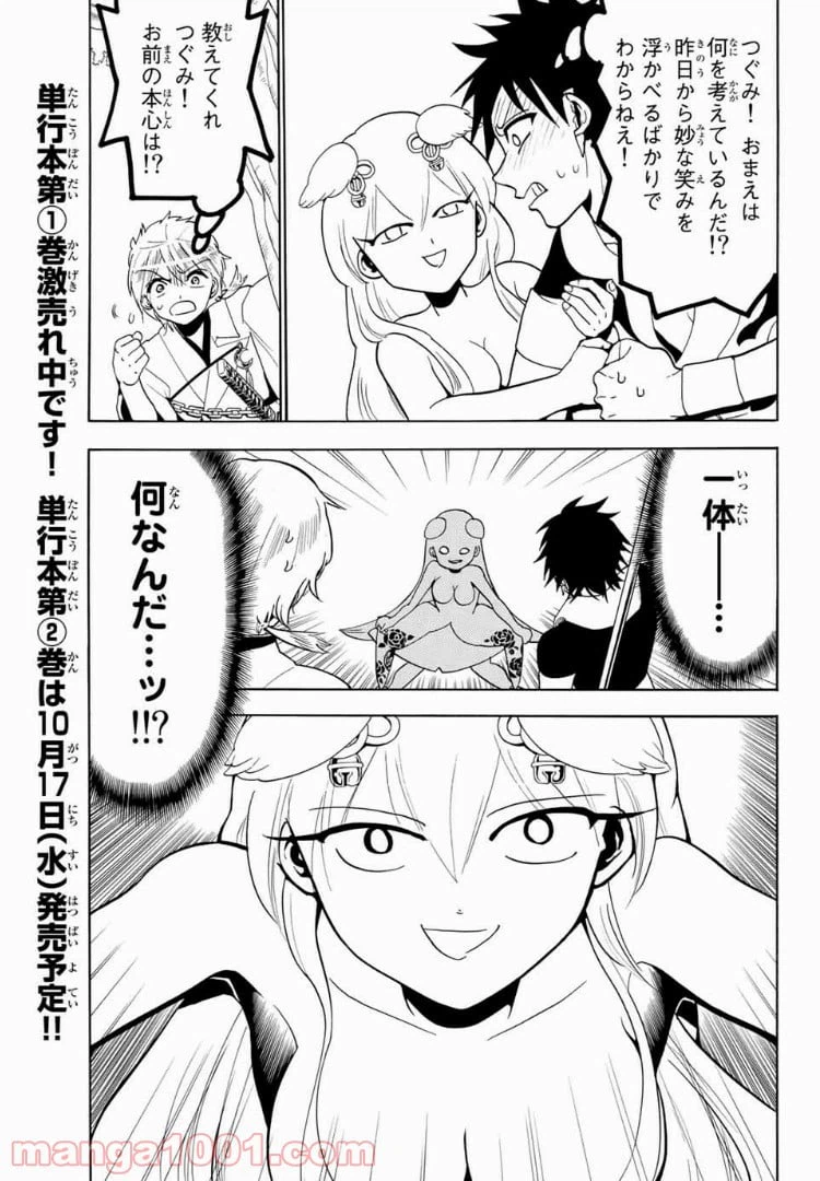 ページ 17 — 第18話