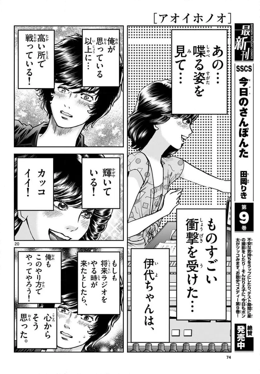 ページ 20 — 第188話