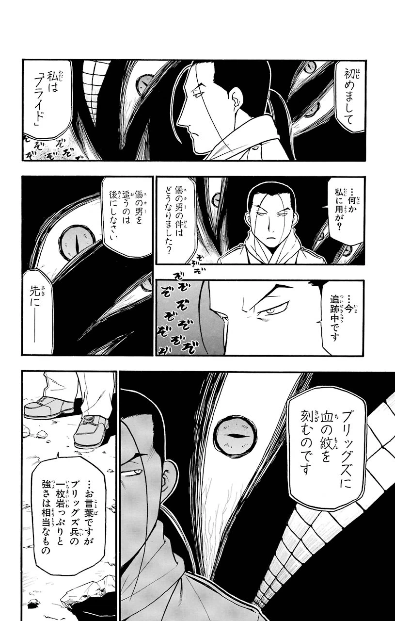 ページ 30 — 第77話