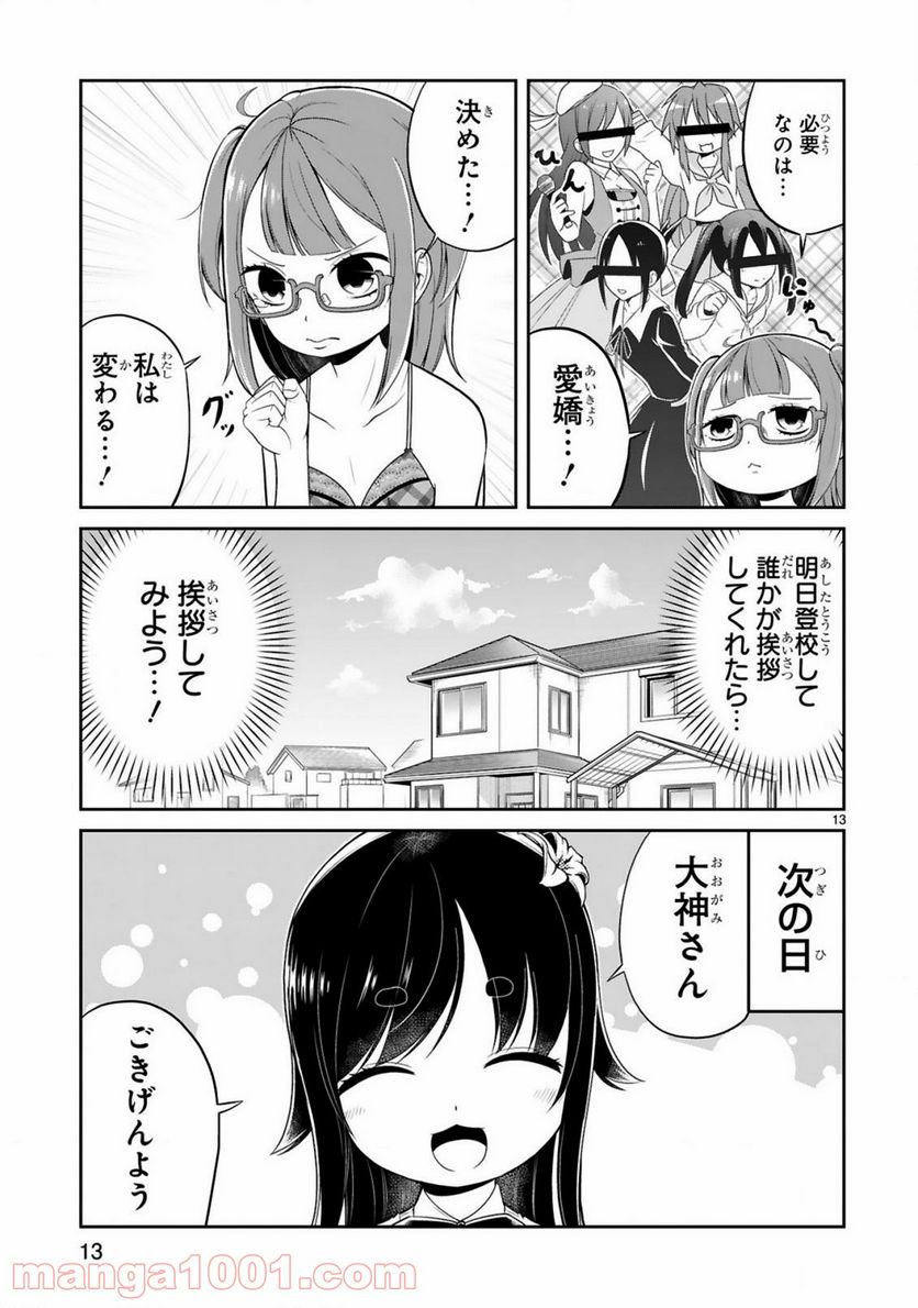 ページ 13 — 第5話