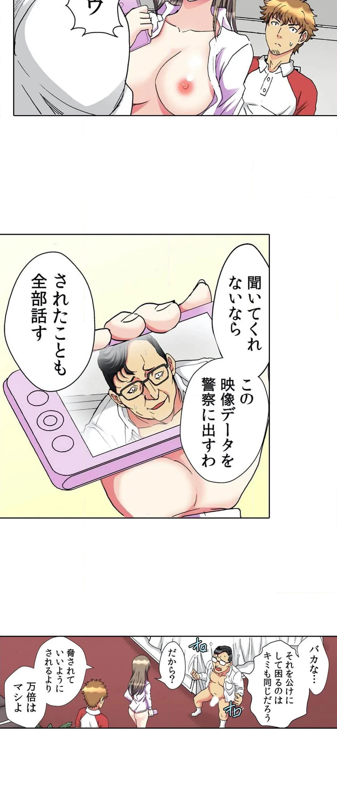 ページ 5 — 第23話