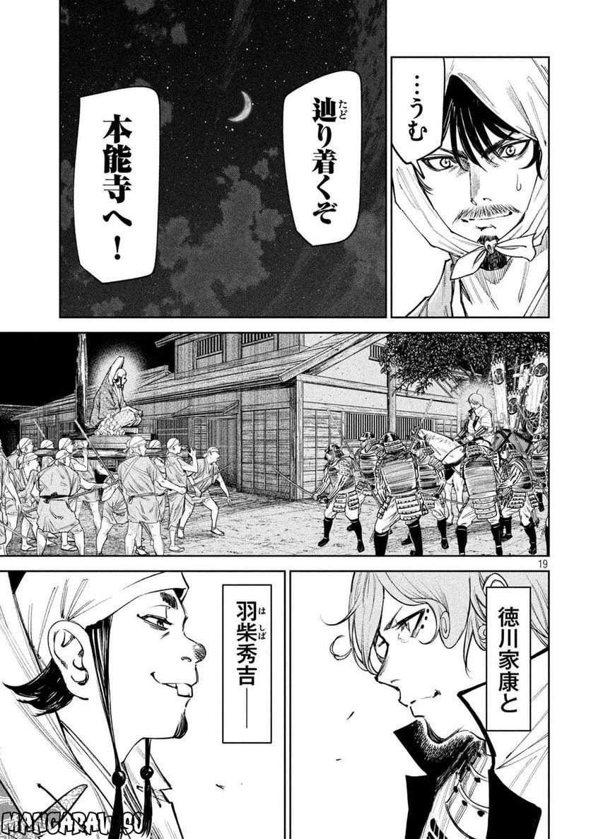 ページ 19 — 第81話