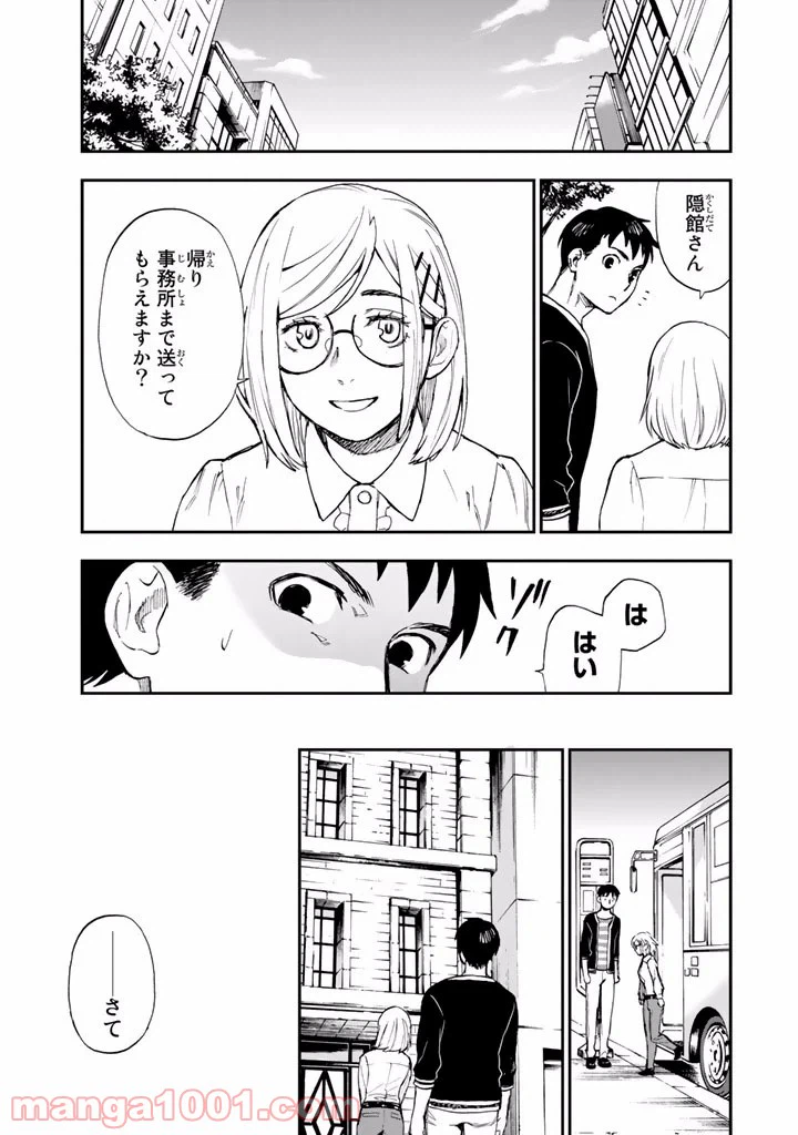 ページ 31 — 第6話