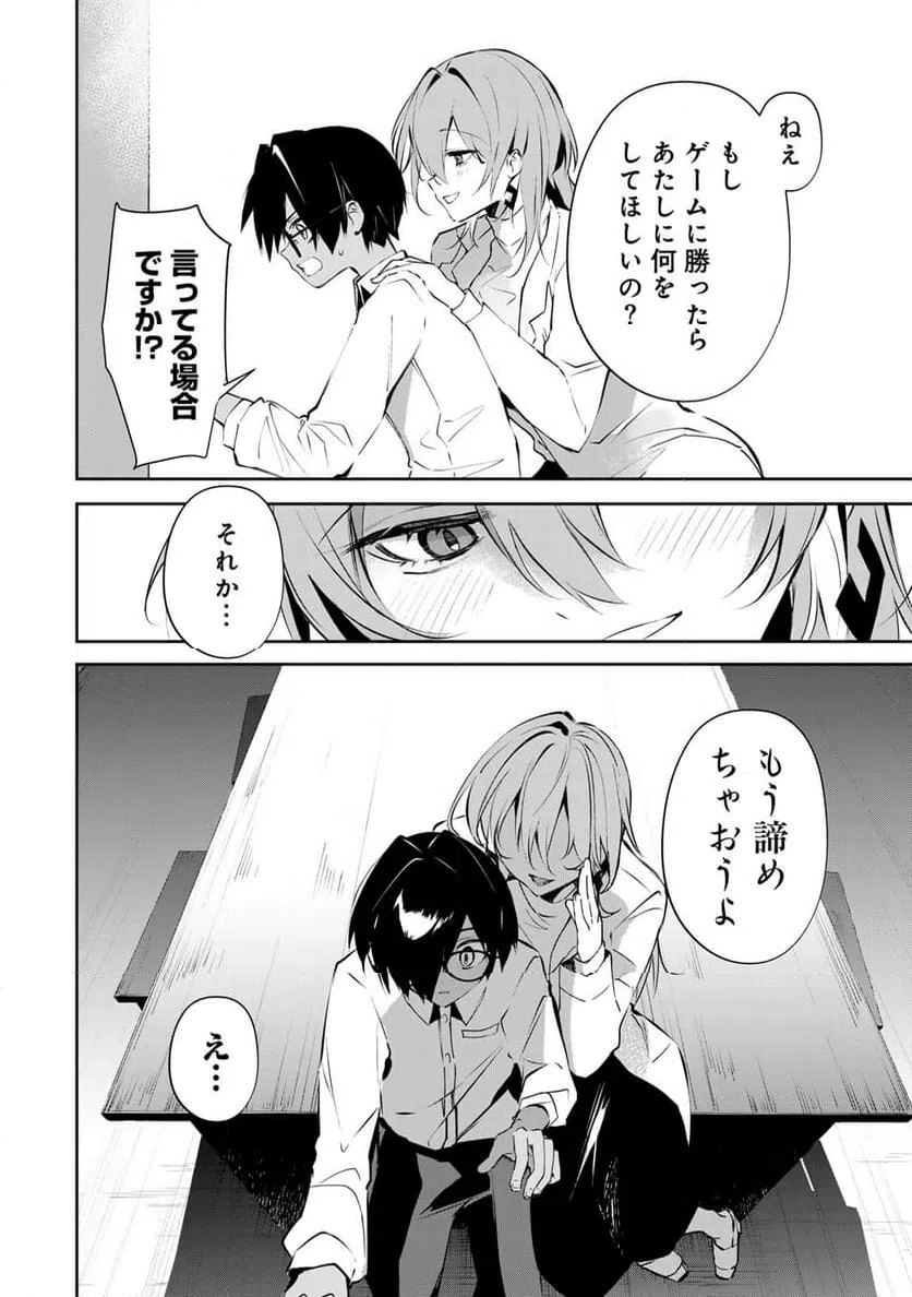 ページ 4 — 第4話