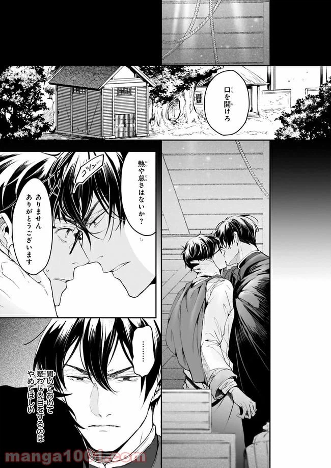 ページ 11 — 第12話