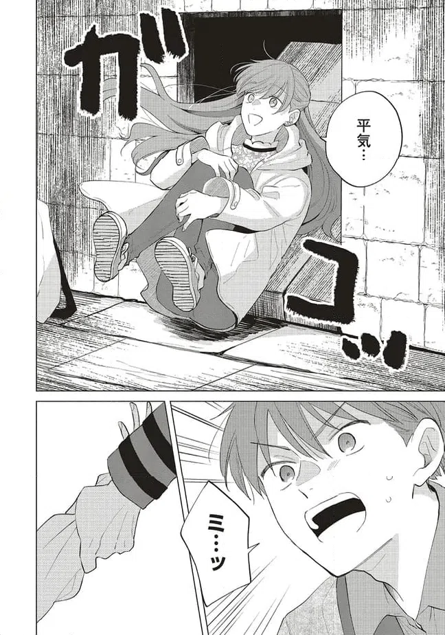 ページ 8 — 第28.1話