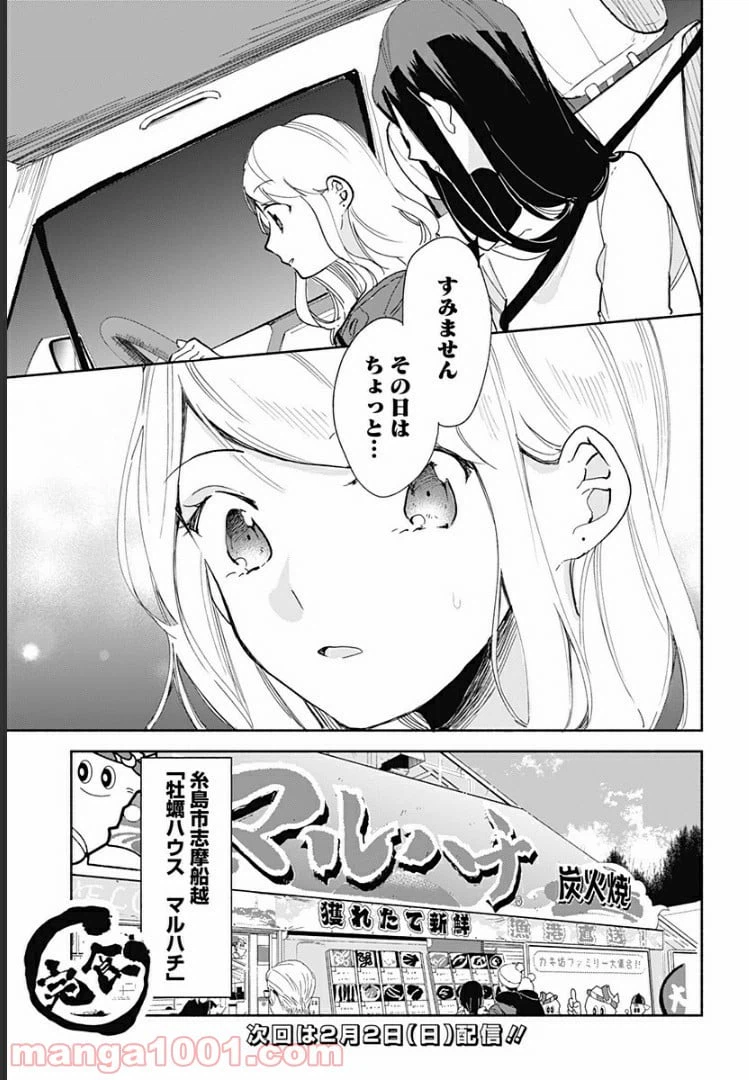 ページ 29 — 第9話