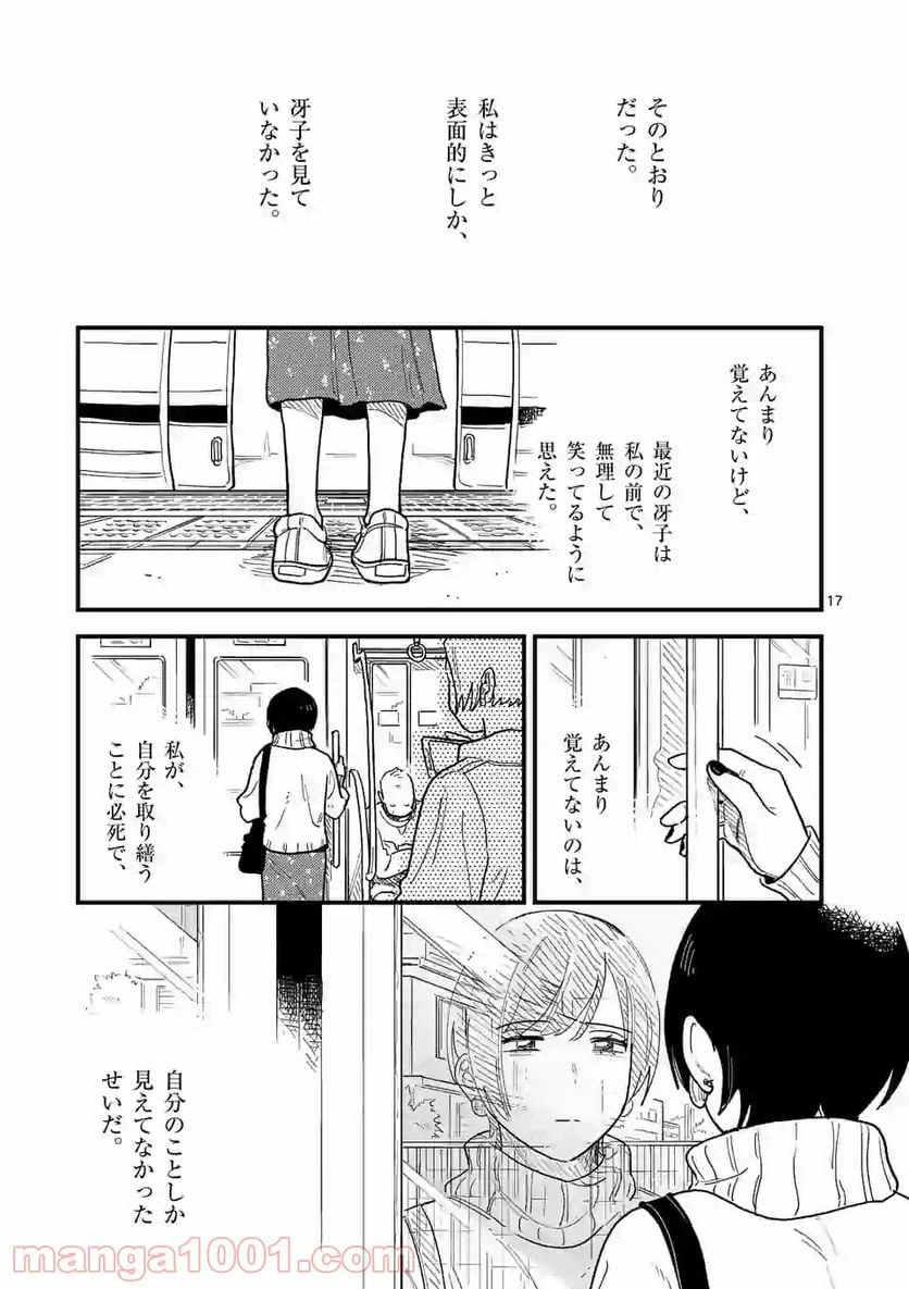 ページ 17 — 第35話