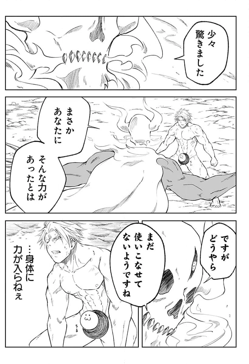 ページ 5 — 第14話