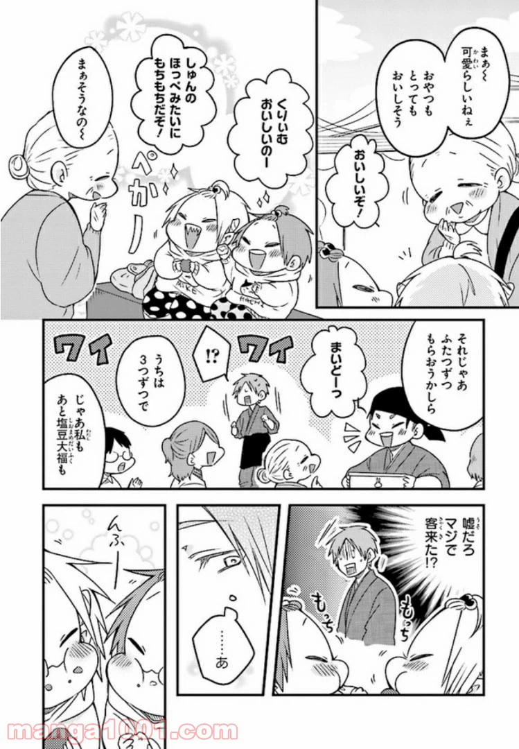 ページ 12 — 第8話