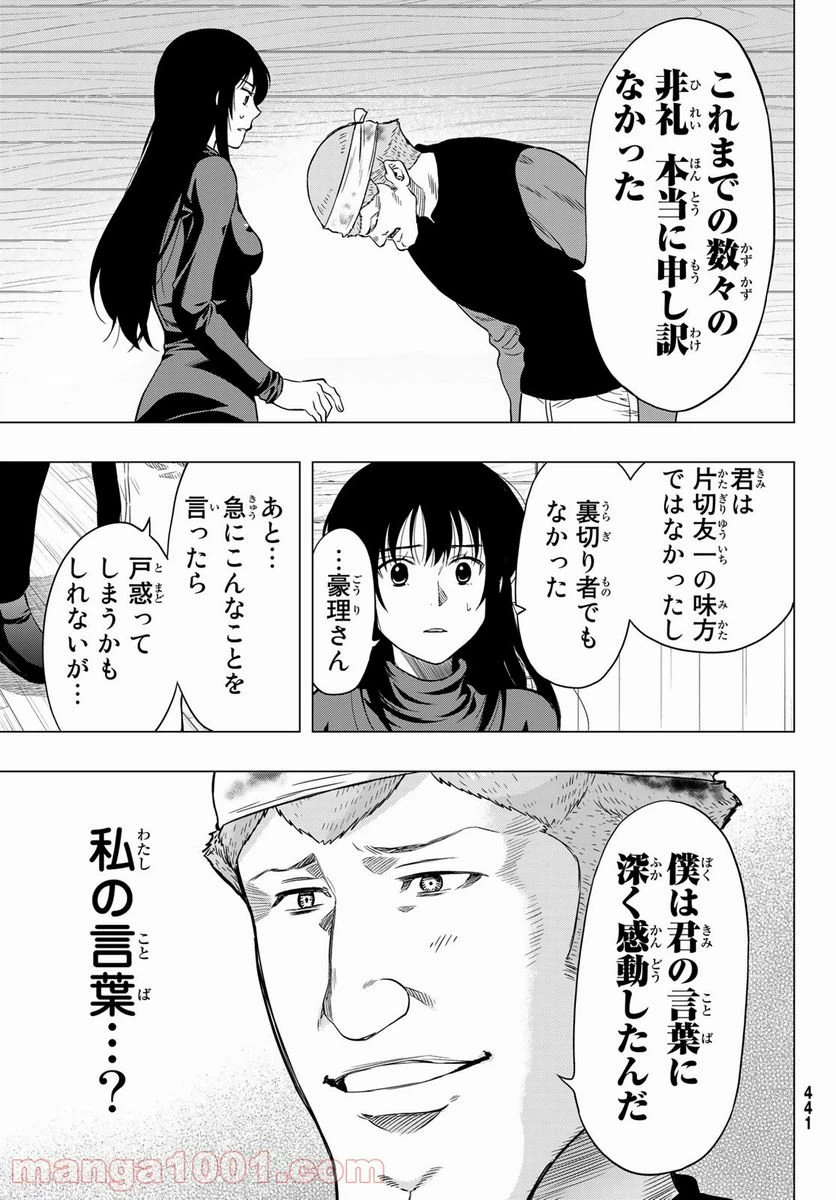 ページ 33 — 第92話