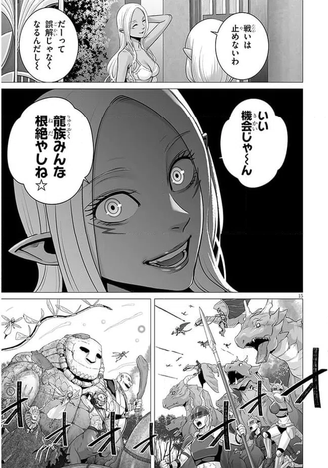 ページ 15 — 第6.1話