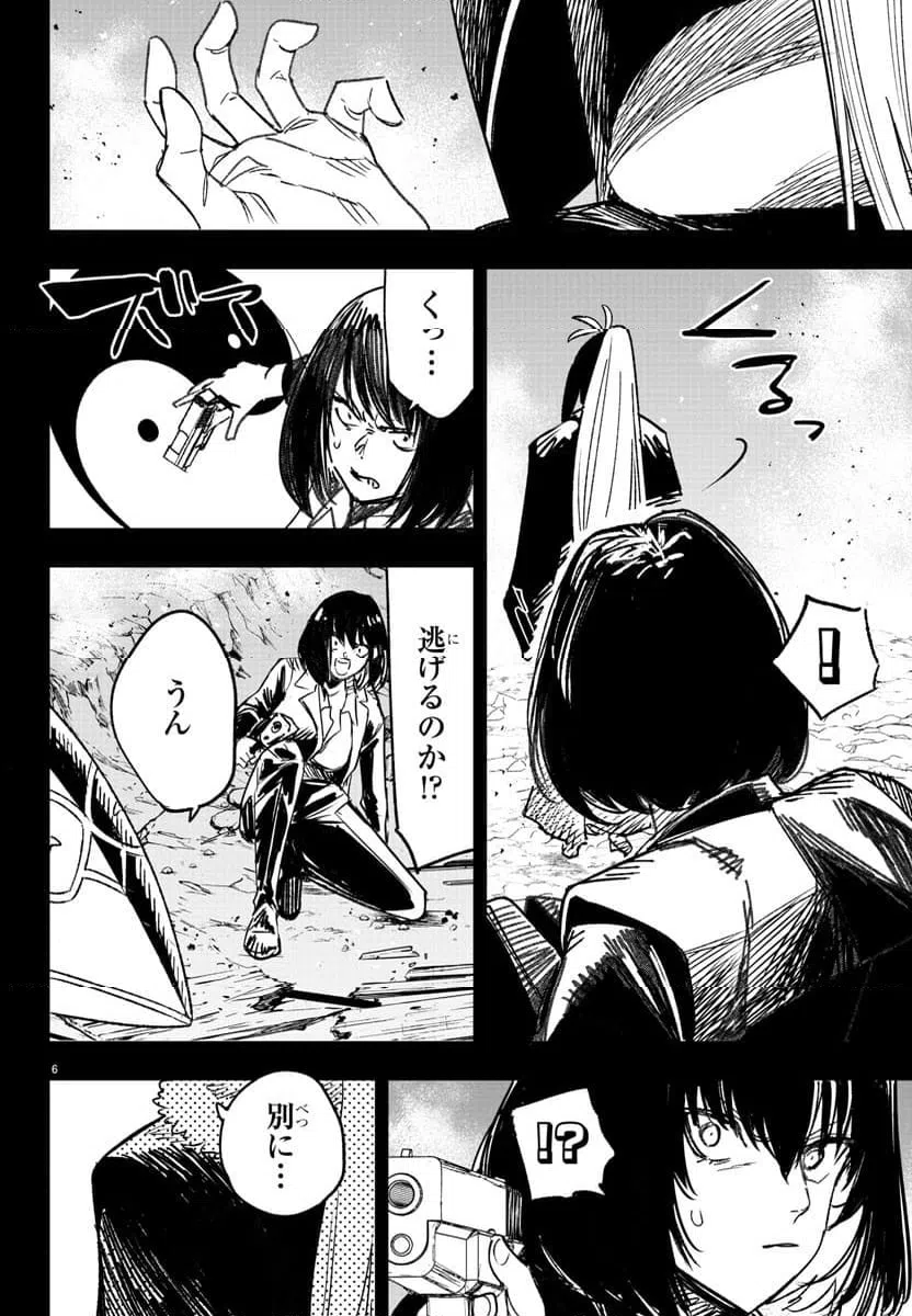 ページ 7 — 第2話