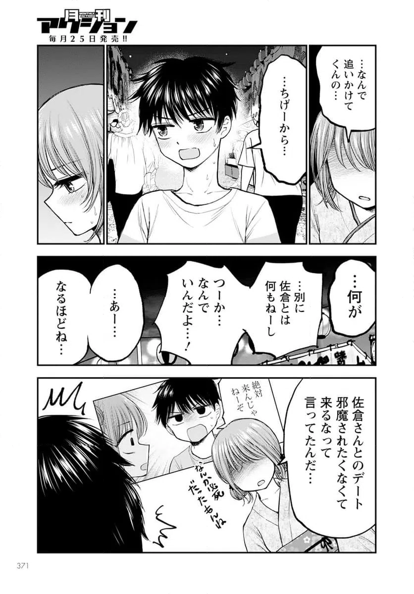 ページ 5 — 第13話