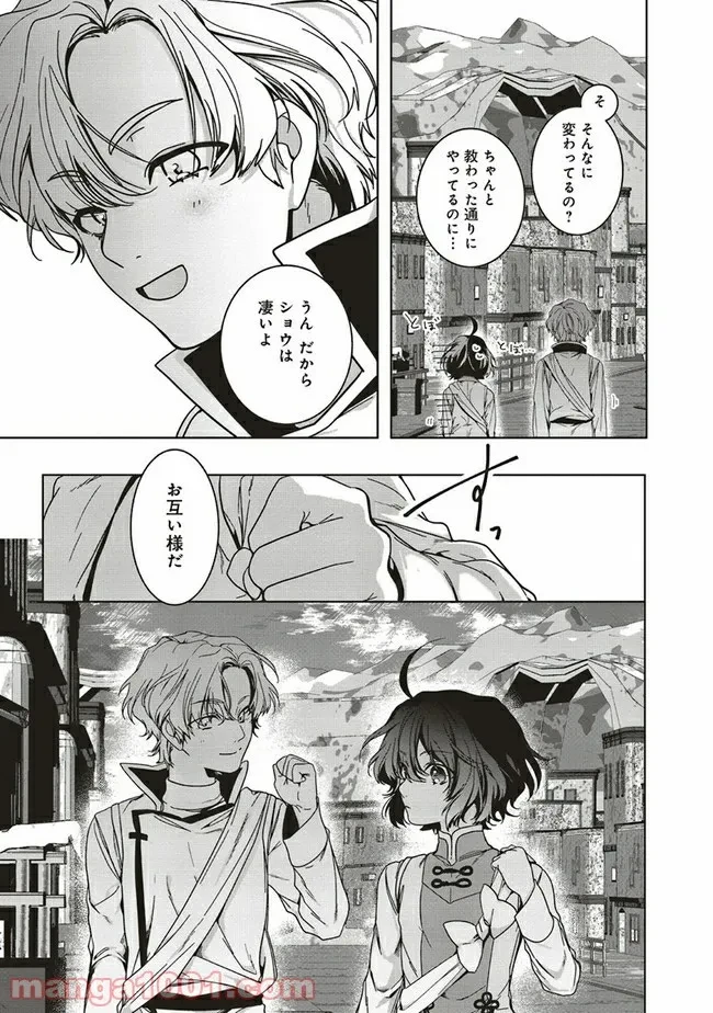 ページ 9 — 第7.4話