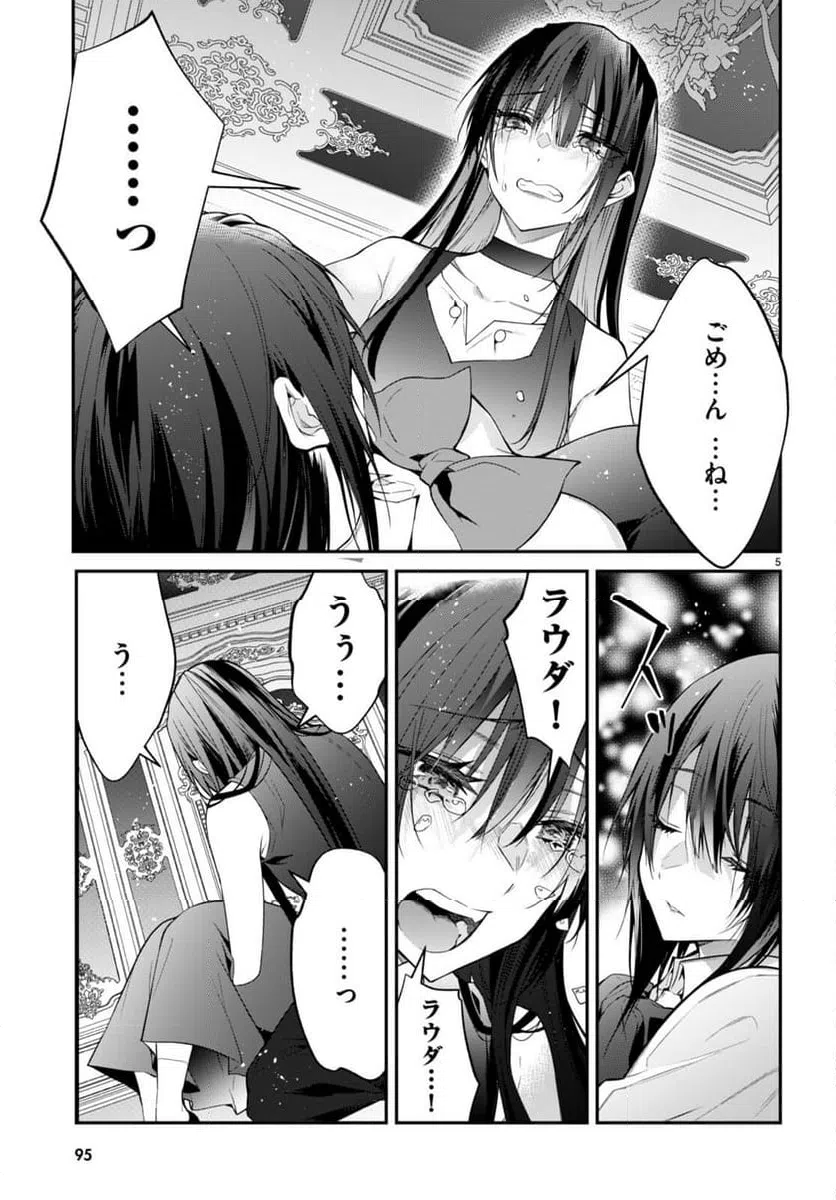 ページ 5 — 第60話
